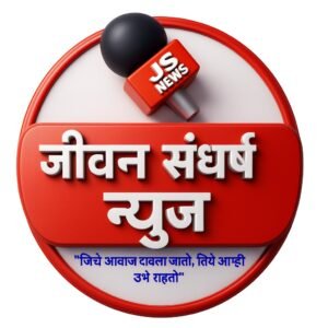 Photo of जीवन संघर्ष न्युज